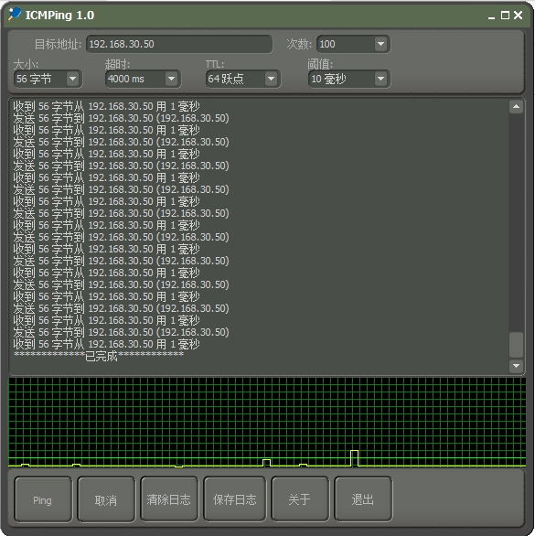 IPMPing 1.0 中文汉化版  以图形化显示目标地址网络连接稳定性