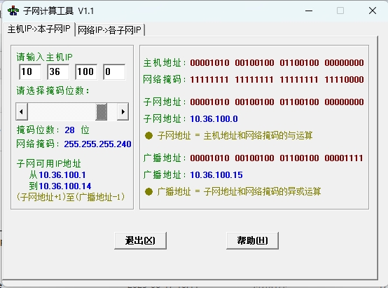 子网计算工具 V1.1 中文版 快速规划网段