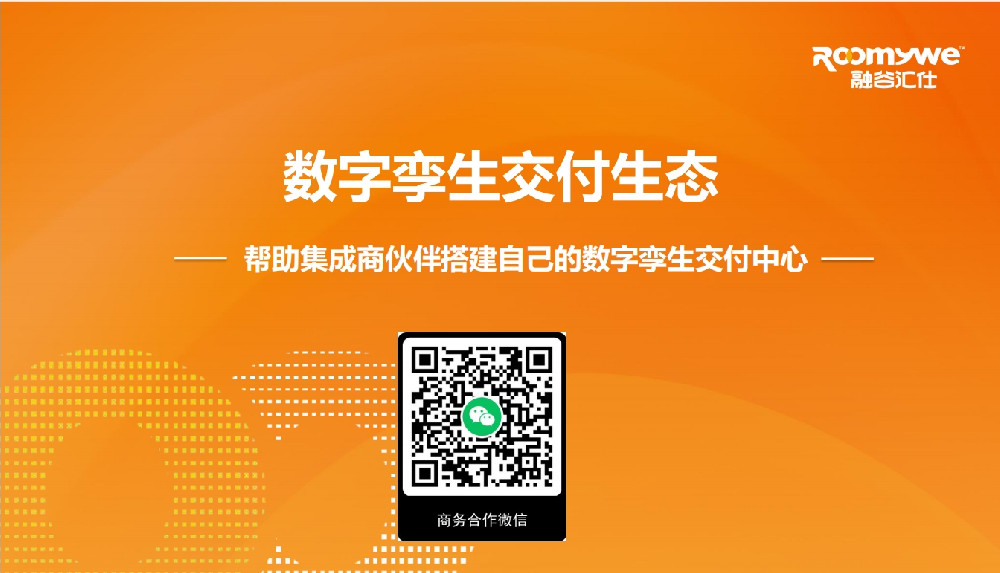 【推荐】融谷数字孪生项目交付生态中心