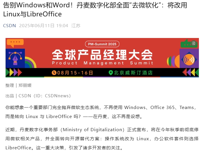 告别Windows和Word！丹麦数字化部全面“去微软化”：将改用Linux与LibreOffice