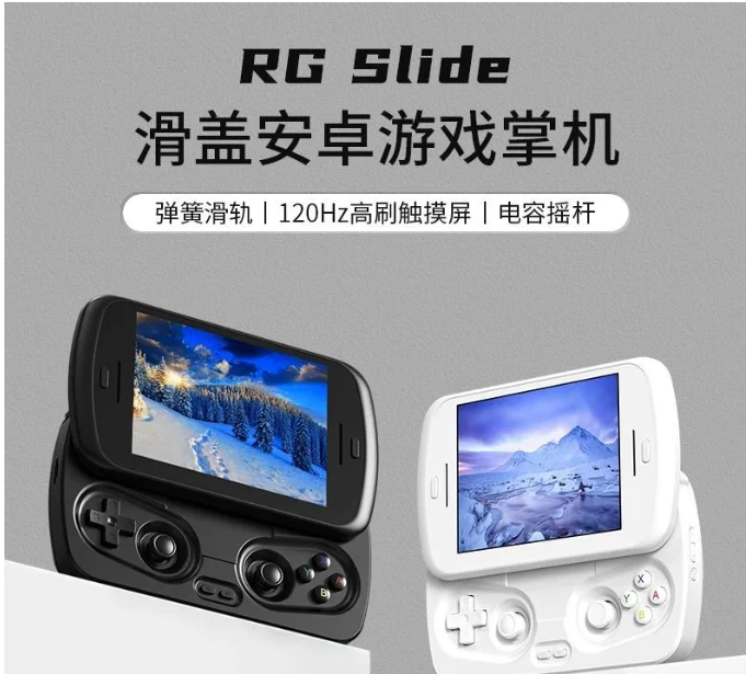 安伯尼克RG Slide侧滑掌机价格已公布，6月20日晚18点发售