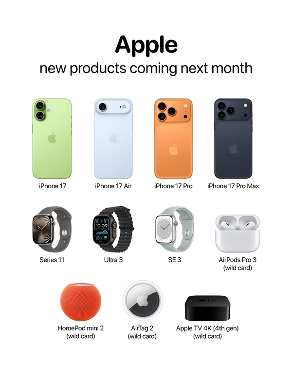 苹果iPhone 17系列发布会将会带来多款重磅新品
