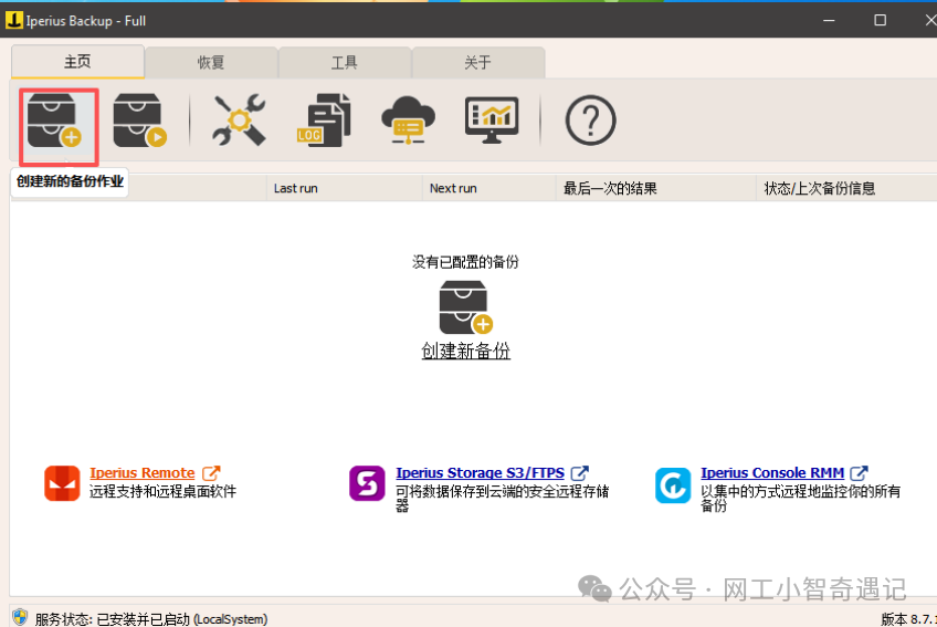 （运维必备）这款备份软件绝了，文件同步再也不头疼
