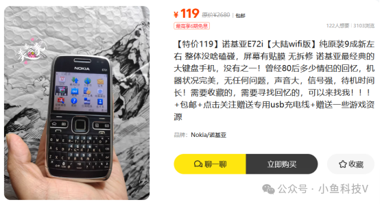 119元就能买到诺基亚E72i，这台神机还值不值得你留恋？