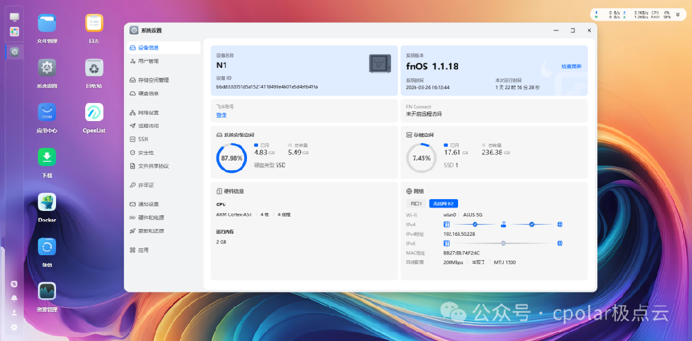 N1飞牛Nas成功部署OpenClaw接入微信，看这一篇就够了（避坑指南）