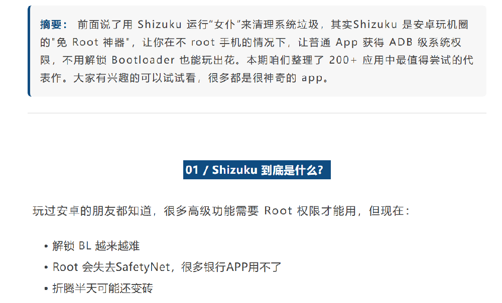 免 Root 也能玩机：Shizuku 开启安卓新世界