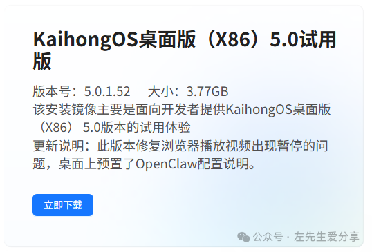 国内首款开源鸿蒙桌面版（X86）电脑操作系统下载安装教程
