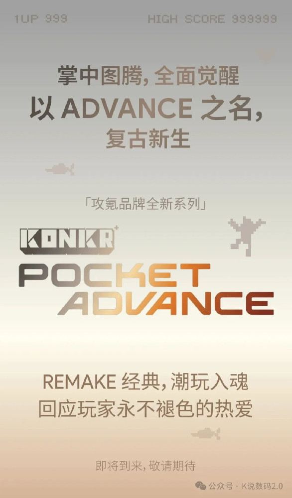 AYANEO官宣新掌机KONKR Pocket ADVANCE，复刻经典横版掌机