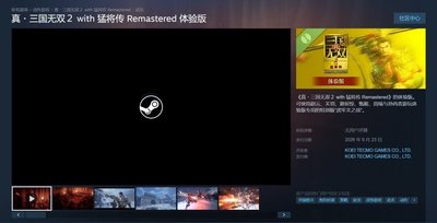 《真・三国无双 2 with 猛将传 Remastered》体验版上架 Steam：免费试玩