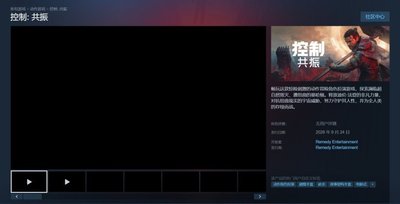 《控制：共振》登陆 Steam：国区售价 268 元起，支持 DLSS 4.5 光追