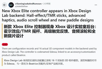 微软 XBOX Elite 控制器（第三代）规格曝光：霍尔效应摇杆、VCA 触觉电机等
